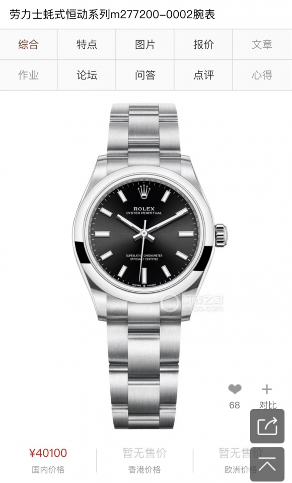 ROLEX